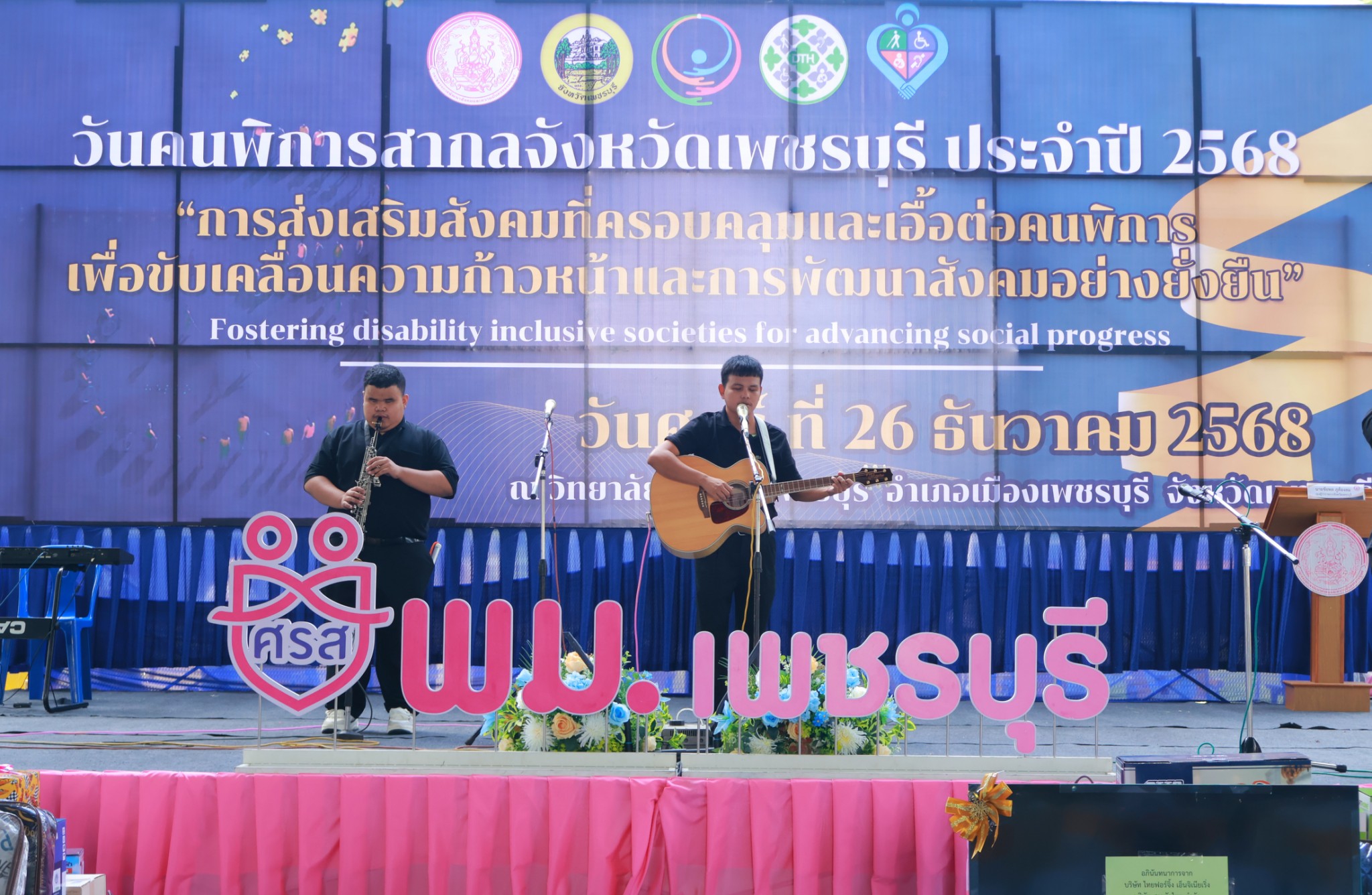 title - ส.ป.ก.เพชรบุรี ร่วมงานวันคนพิการสากลจังหวัดเพชรบุรี ประจำปี พ.ศ.2568